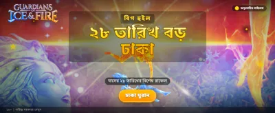 আকর্ষণীয় বোনাস এবং বিশেষ অফার