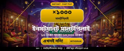 নিরাপদ এবং বিশ্বস্ত গেমিং প্ল্যাটফর্ম