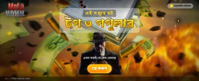 banner_bangladesh_40_mafia_mayhem_H