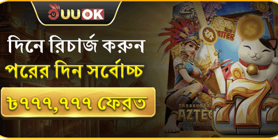 ১০০% স্বাগতম বোনাস